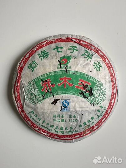 Шен пуэр 2008 года