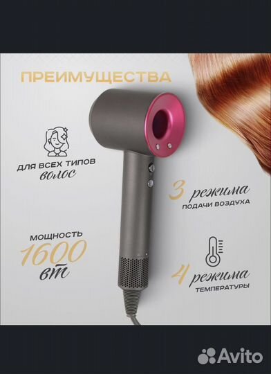 Фен dyson