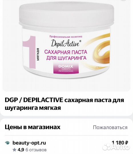 Сахарная паста для шугаринга. Новая