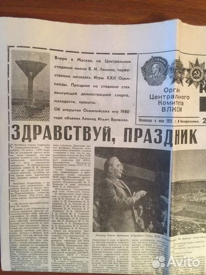 Газета Комсомольская правда 20 июля 1980г Олимпиад