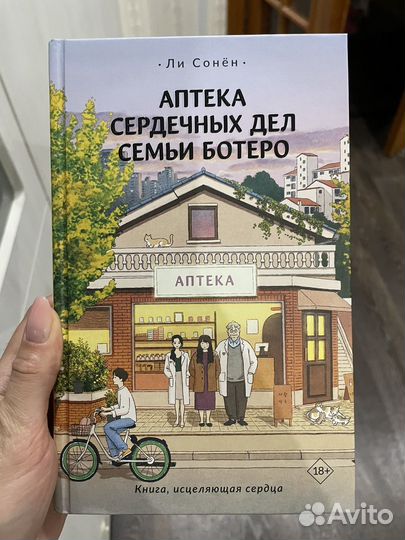 Аптека сердечных дел семьи ботеро