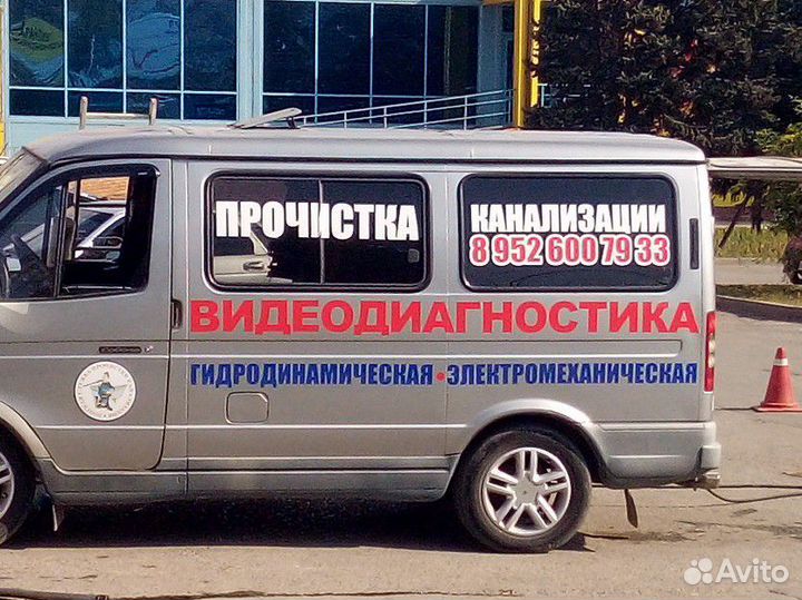 Прочистка канализации/устранение засора