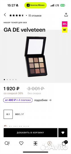 Палетка для глаз новая GA DE