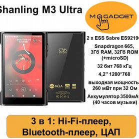 Портативный Hi-Fi плеер Shanling M3 ultra