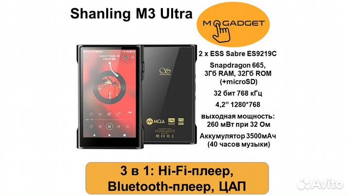 Портативный Hi-Fi плеер Shanling M3 ultra