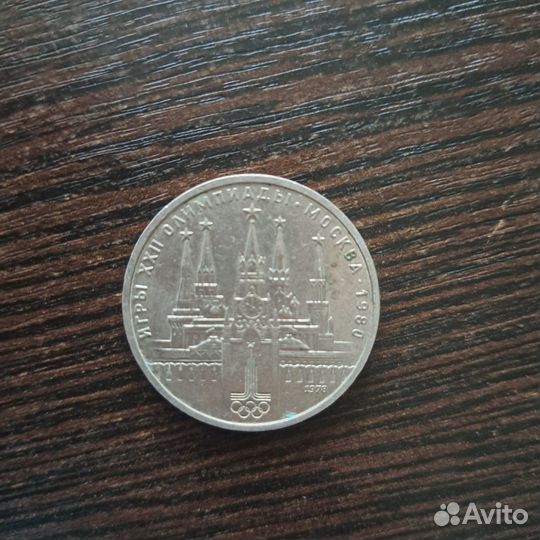 Юбилейные монеты СССР