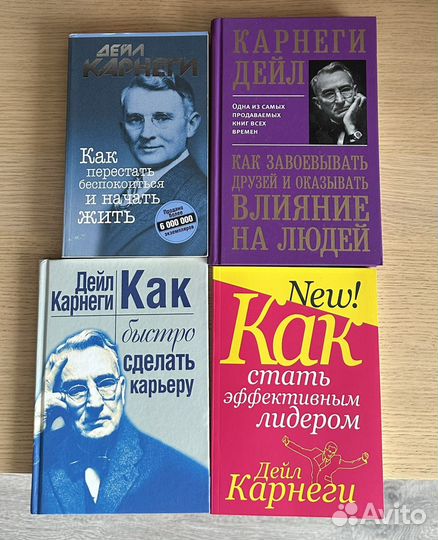Книга Дейл Карнеги
