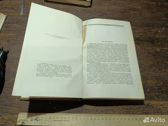 Образцов В. П. Избранные труды 1950