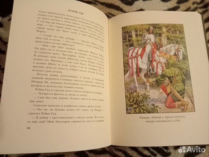 Книга Робин Гуд, Гершензон Михаил