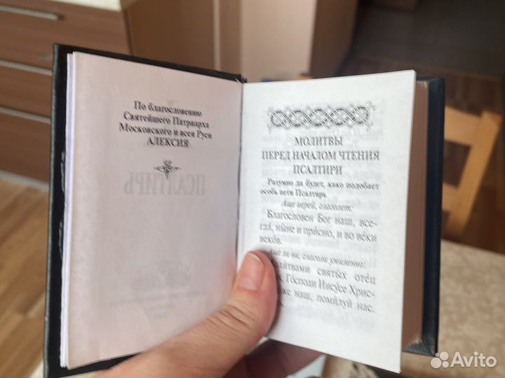 Новый завет, Псалтирь, Г. Гече Библейские истории