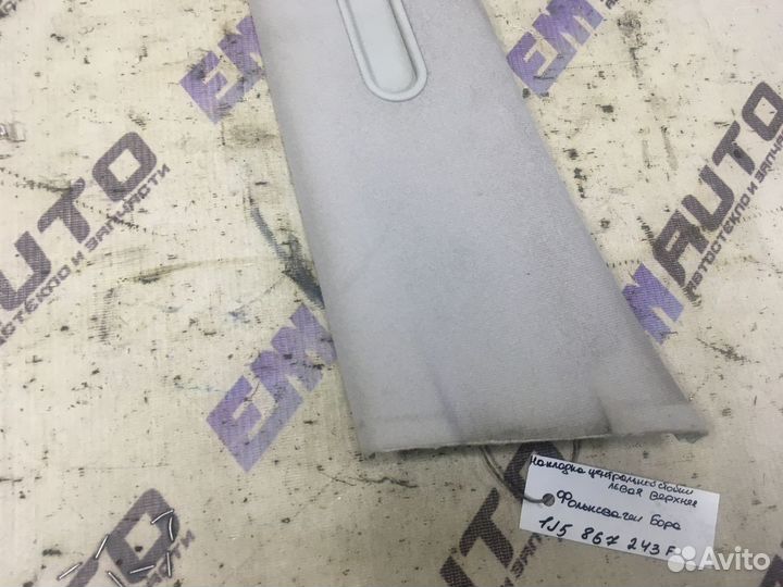 Накладка центр. стойки лев/верхн Фольксваген Бора