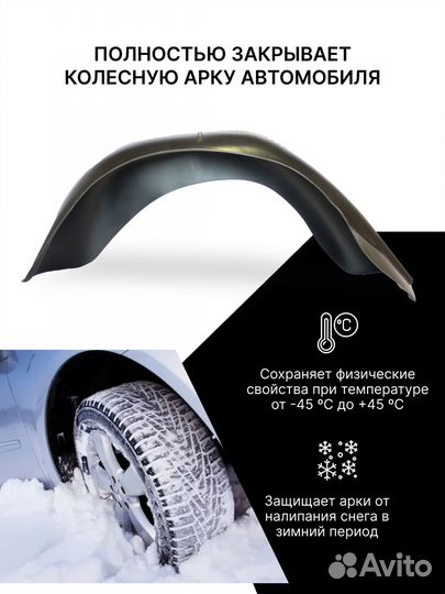 Подкрылки передние Chevrolet Rezzo