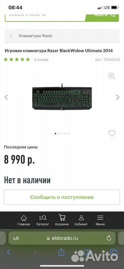 Механическая клавиатура Razer BlackWidow Ultimate