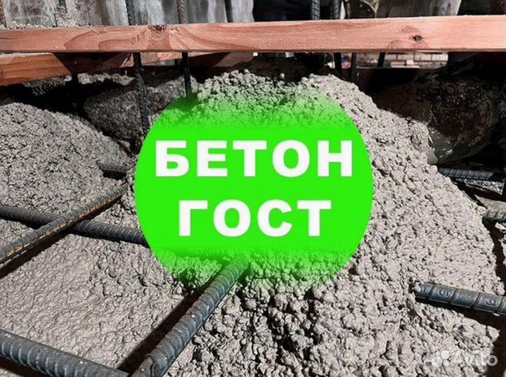 Бетон с доставкой