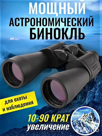 Очень Мощный астрономический Бинокль 10-90х80 Zoom