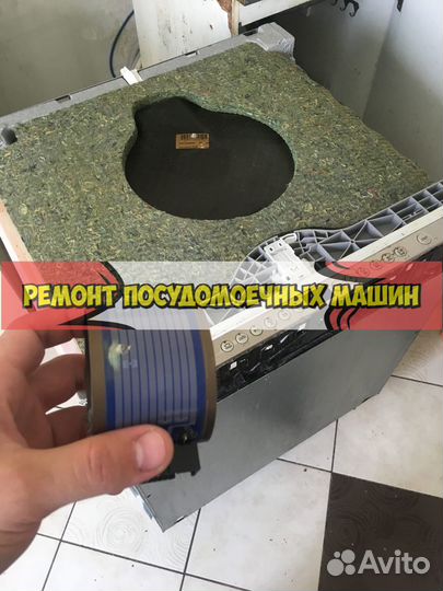 Посудомоечная машина