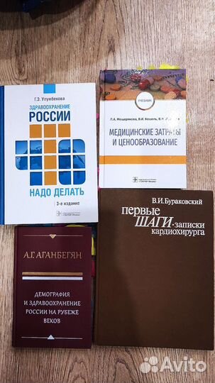 Книги, медицина, здравоохранение