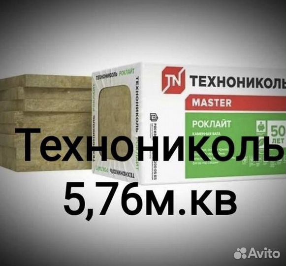 Утеплитель технониколь