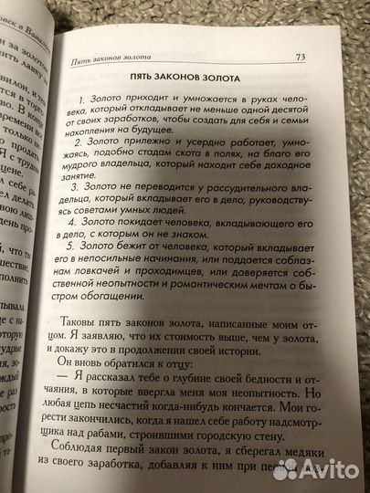 Самый богатый человек в вавилоне