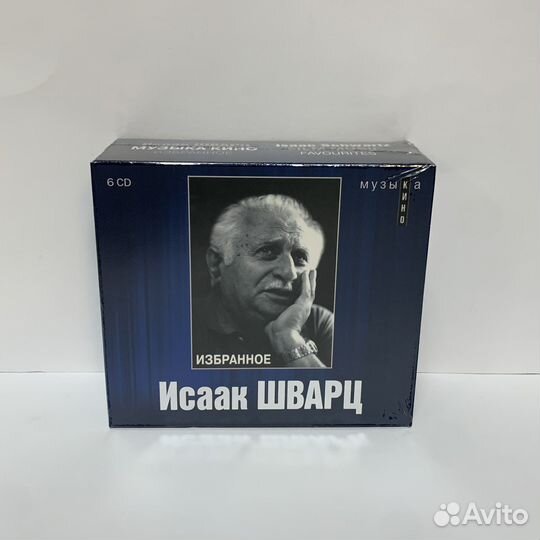 Исаак Шварц - Музыка кино избранное Box 6CD