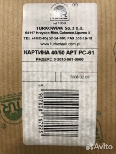 Картина Turkowiak (Польша)