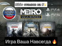 Metro Saga Bundle (Все части) RUS PS4/PS5