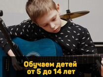 Уроки барабанов, гитары, вокала для детей