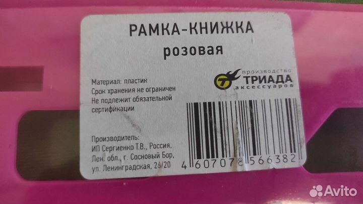 Рамка номерного знака Триада 