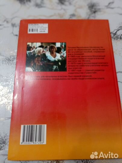 Справочник для начальных классов