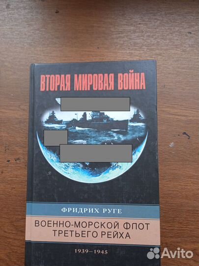 Руге Ф.Военно-морской флот Германии. 1939–1945