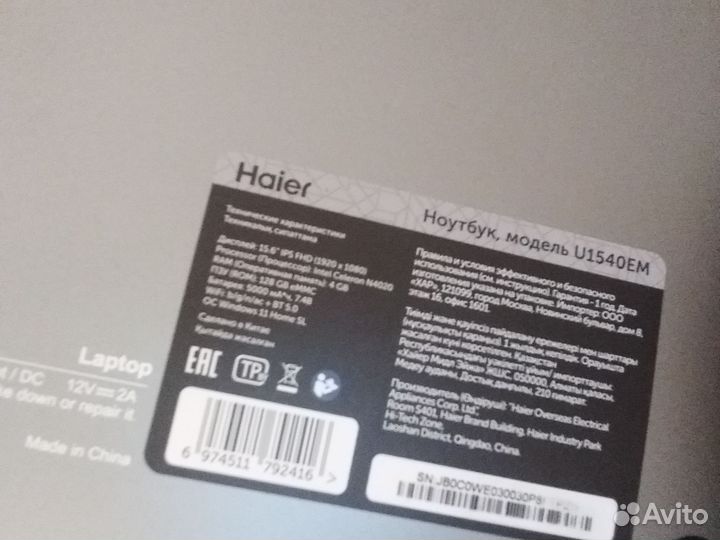 Ноутбук haier U1540EM