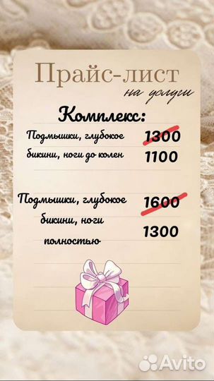 Депиляция. Шугаринг. Ваксинг