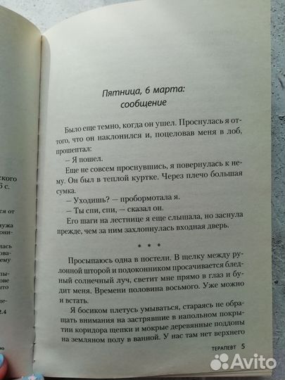 Книга Терапевт автор Хелене Флод