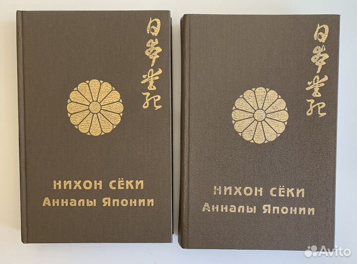 Анналы Японии (Нихон Сёки) Гиперион 1997