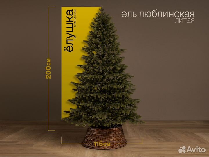 Елка искусственная литая Люблинская 200 см