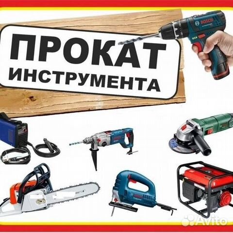 Аренда строительного инструмента