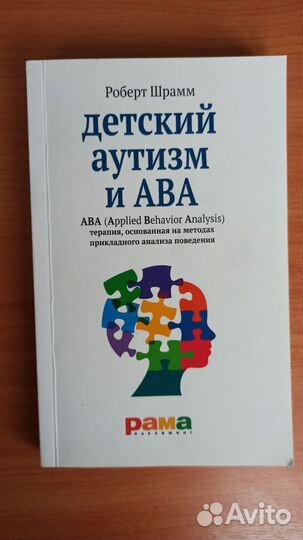 Детский аутизм и ABA