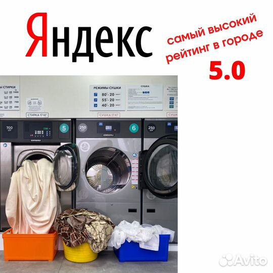 Быстрая стирка вещей, прачечная