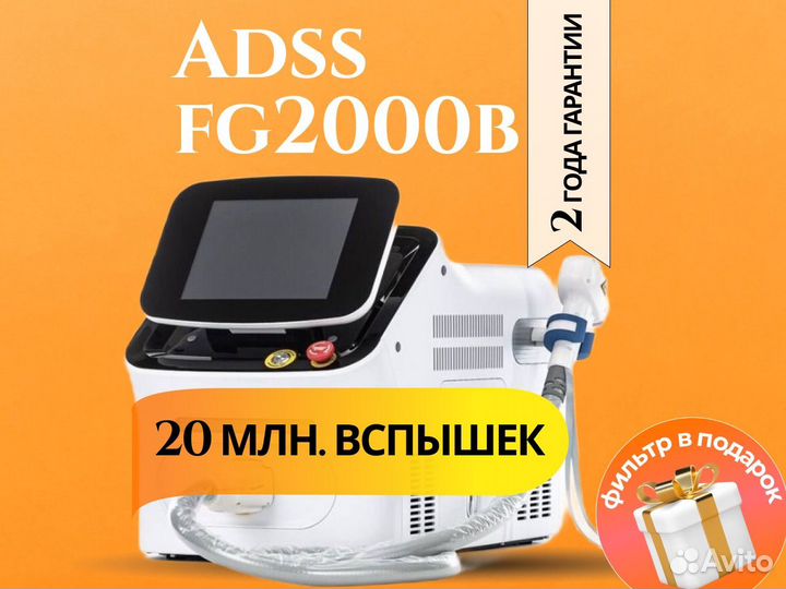 Диодный лазер Adss 2000b для эпиляции