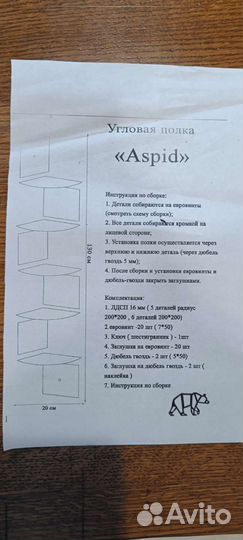 Полка настенная