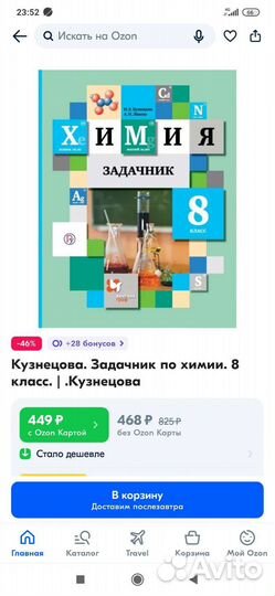 Задачник по химии 8 класс