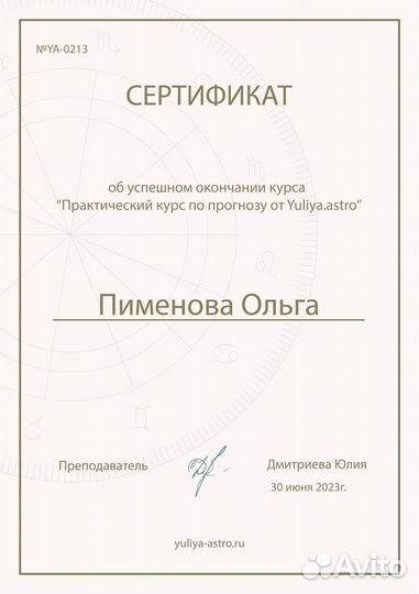 Астролог, прогноз на год, натальная карта, соляр