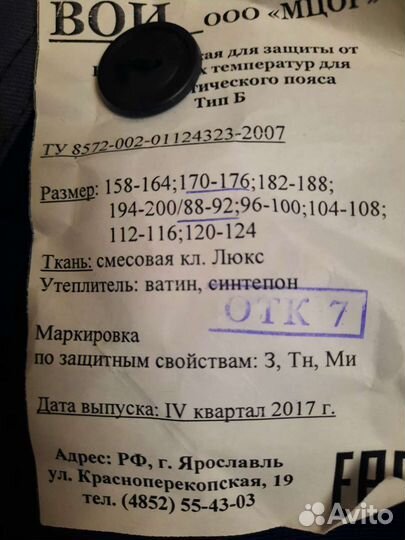 Спецодежда