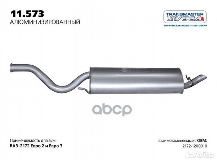 Глушитель основной нерж. для а/м ваз 2172-12000