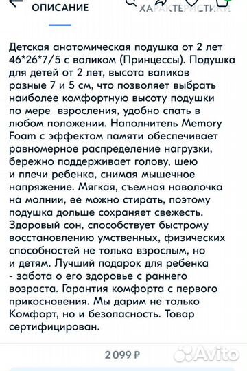 Детская ортопедическая подушка с эффектом памяти