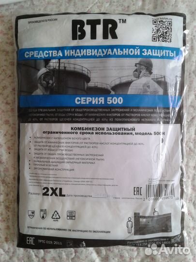 Защитный костюм Tyvek / BTR