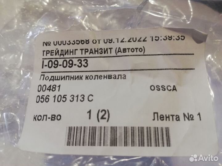 Подшипник коленвала арт. 056105313С