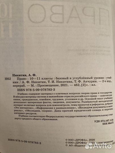 Право+Тетрадь А.Ф.Никитин,Т.Ф.Акчурин