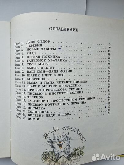 Дядя Федор пес и кот Чижиков самовар