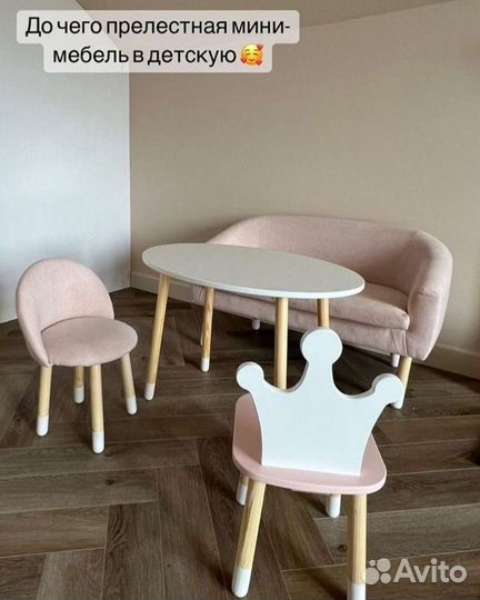 Детский стол и стул